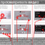 Посмотреть видео